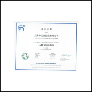 IATF 16949中文證書