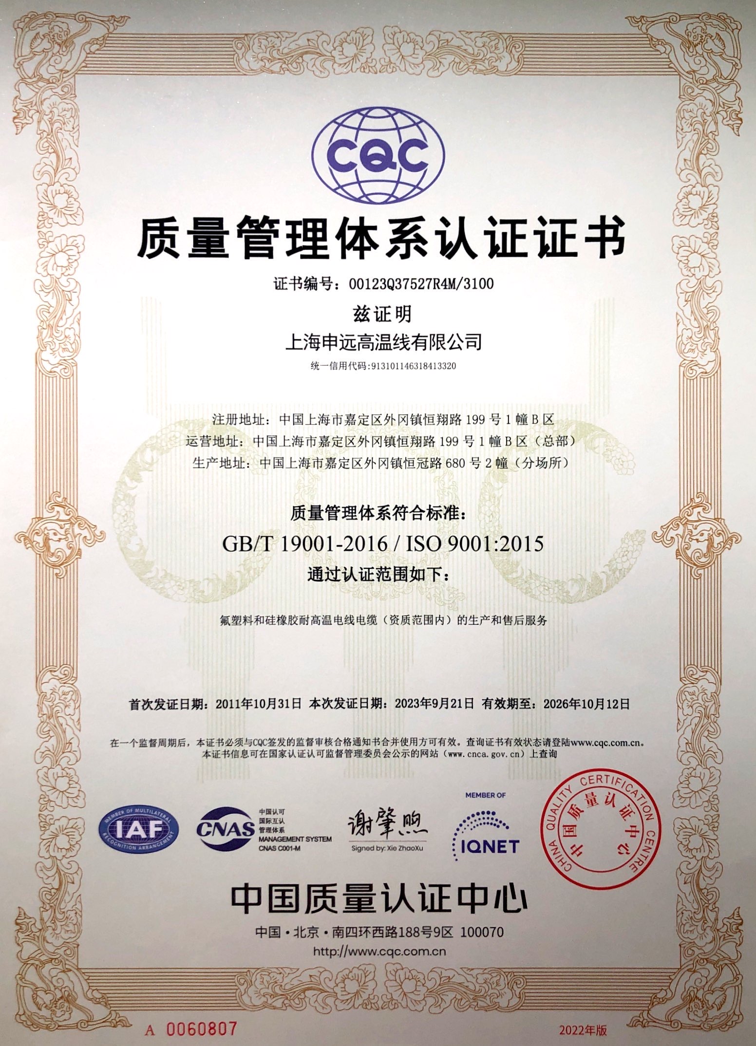 ISO9001:2015中文證書